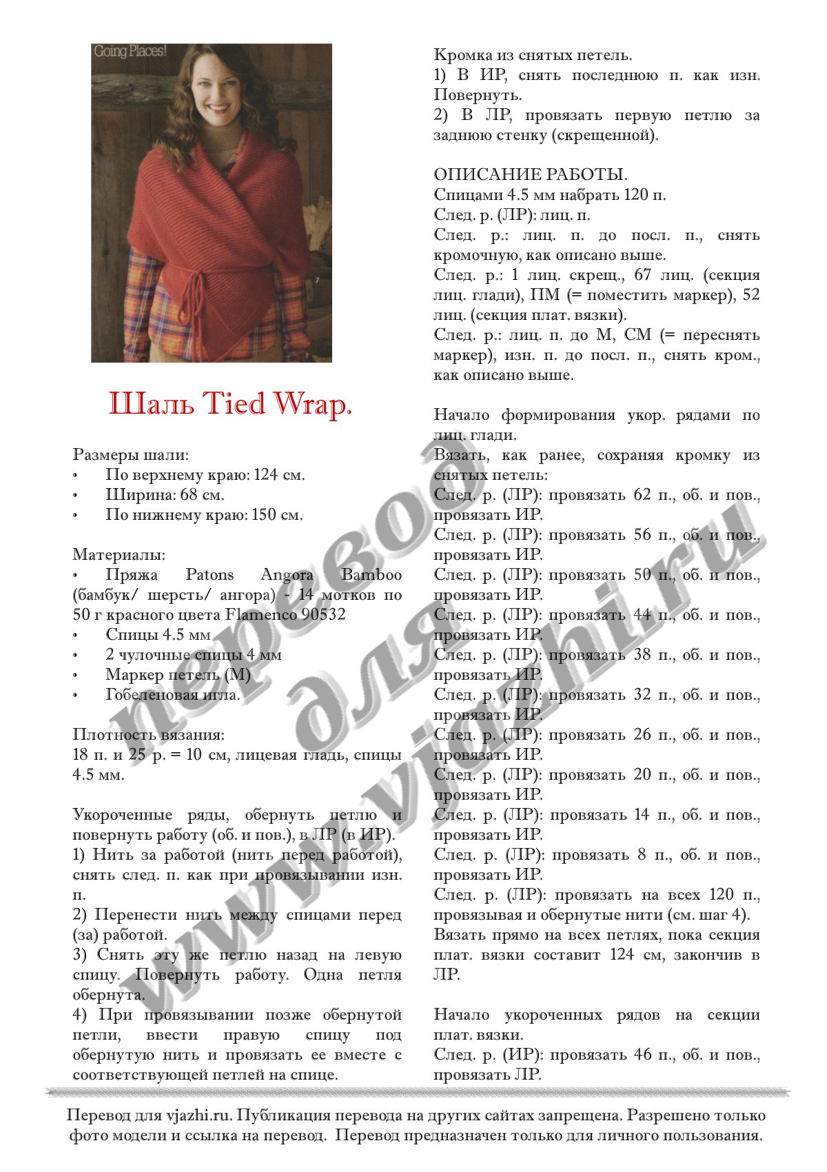 Tied_Wrap_p1